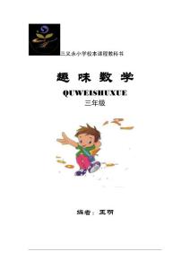 趣味数学教材