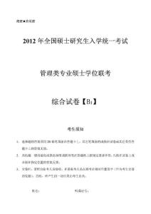 2012年 太奇模考 綜合B1