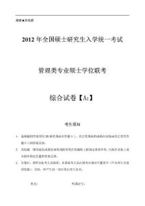 2012年太奇模考 綜合A1