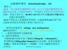 基础医学病理学PPT课件动脉粥样硬化