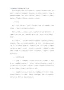 A公司集團創(chuàng)新勞動定額定員標準實踐