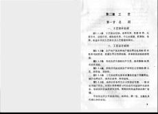 第二章工藝