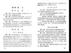 制漿造紙廠設(shè)計(jì)規(guī)范，第六章電力