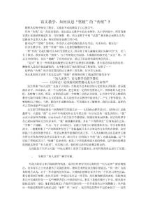 语文教学,如何反思“坚硬”的“传统”