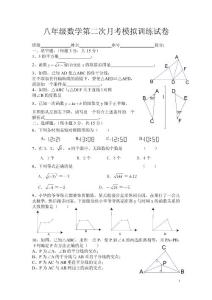 人教版八年级上第二次月考模拟试卷