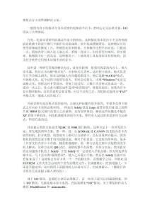 內存卡修復方法