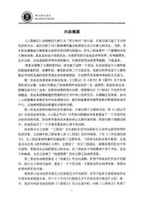 论三国故事文艺作品中孙尚香形象的演变