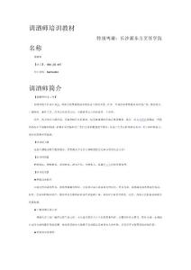 调酒师培训教材,史上最全调酒相关知识