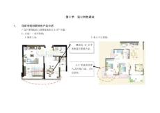 創(chuàng)新特色戶型研究