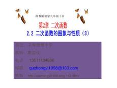 湘教版数学九年级下册2.2二次函数的图象和性质（3）课件