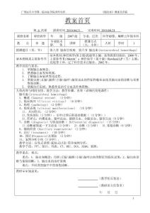 脑出血教案