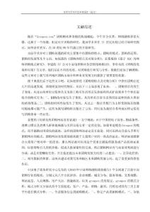 文獻綜述