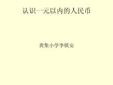 人民币的认识4