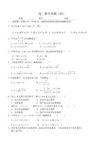 2010高一数学周测4不等式与函数