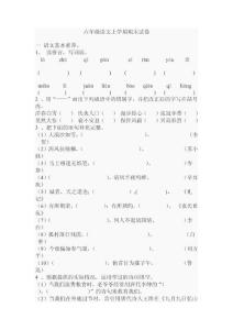 六年级语文上学期期末试卷