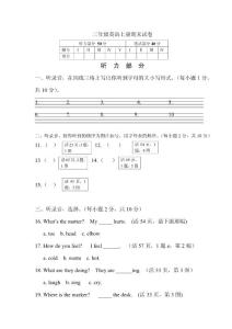 三年级英语上册期末试卷