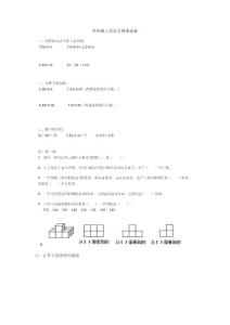 四年级上册语文期末试卷