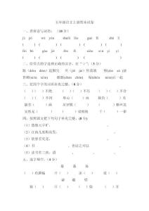 五年级语文上册期末试卷