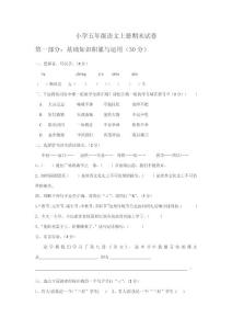 小学五年级语文上册期末试卷