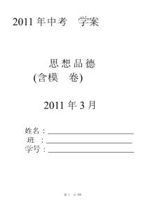 2011年中考复习学案