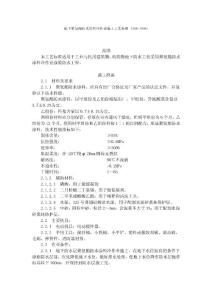 地下聚氨酯防水涂料冷作業施工工藝標準 (306-1996)