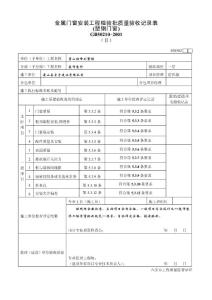 金屬門窗安裝工程2