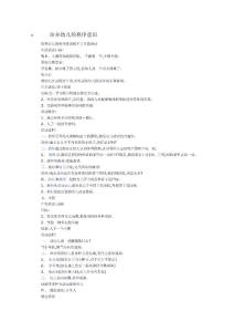 培養(yǎng)幼兒的秩序意識