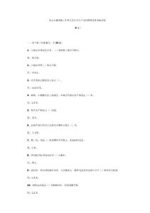 [其他资格考试]施工安全生产教育考核试卷答案