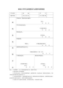 學(xué)生成績查詢與異動審核表