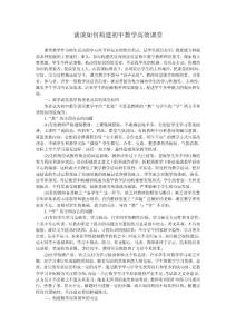 談談如何構建初中數學高效課堂