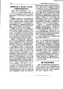 雛雞維生素B1、維生素D缺乏癥并繼發(fā)球蟲病的治療