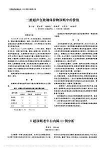 二維超聲在玻璃體異物診斷中的價(jià)值