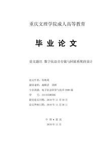 电子专业毕业论文