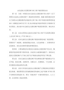 定期定額戶管理辦法