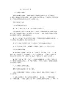 最新高三化學知識點總結(jié)歸納5篇精選