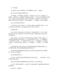 最新高三物理知識點整理精選5篇
