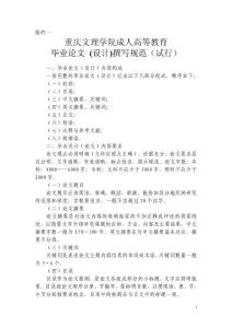 毕业论文撰写规范