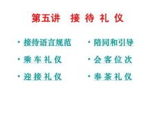 社交礼仪 8
