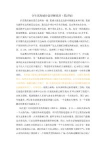 （簡捷版）沙盤講解說辭1