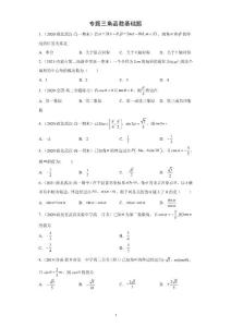 三角函數基礎題專題訓練