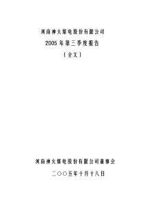 河南神火煤电股份有限公司