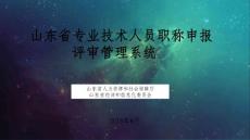 山東省人力資源和社會保障廳山東省經(jīng)濟和信息化委員會_ok