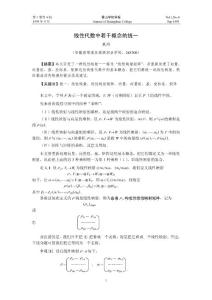 线性代数中若干概念的统一