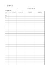 031督辦工作臺(tái)賬