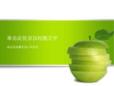 经典PPT模板——绿苹果