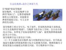 信息化炮彈--戰爭之神新生代