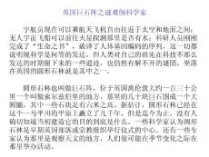 英國巨石陣之謎難倒科學家