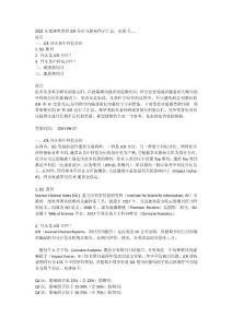 2021年遥感类期刊JCR分区与影响因子汇总