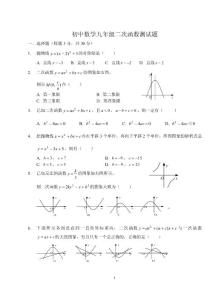 初中数学九年级二次函数测试题及答案