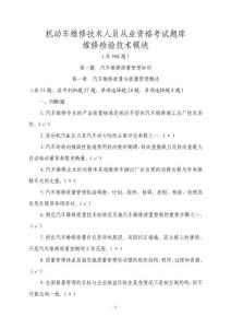 模块C：维修检验技术模块（含答案）